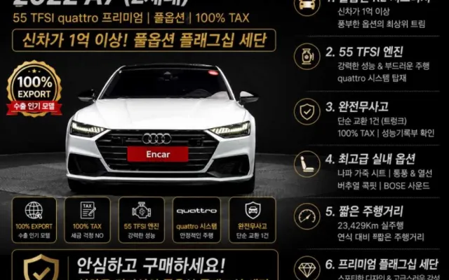 수원무직자중고차할부 A7 (4K) 55 TFSI 콰트로 프리미엄 매물 사진 14 - 2022/11 23,429km